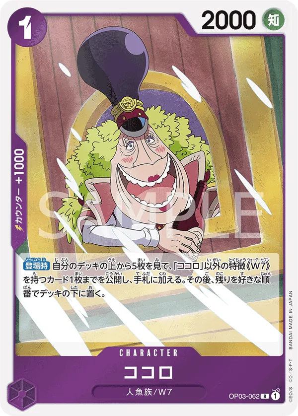 OP03-062 | R | CHARACTER Kokoro