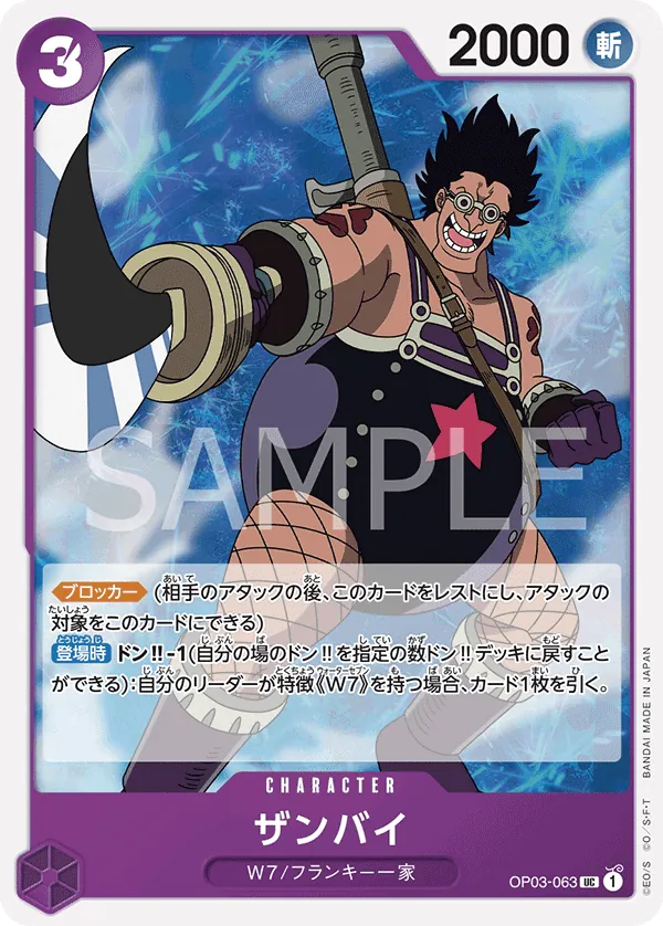 OP03-063 | UC | CHARACTER Zambai