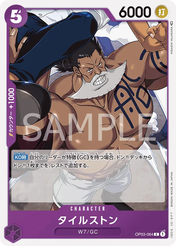 OP03-064 | C | CHARACTER Tilestone