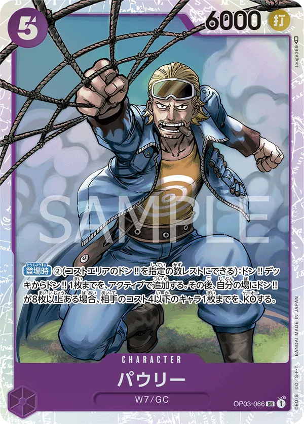 OP03-066 | SR | CHARACTER Paulie