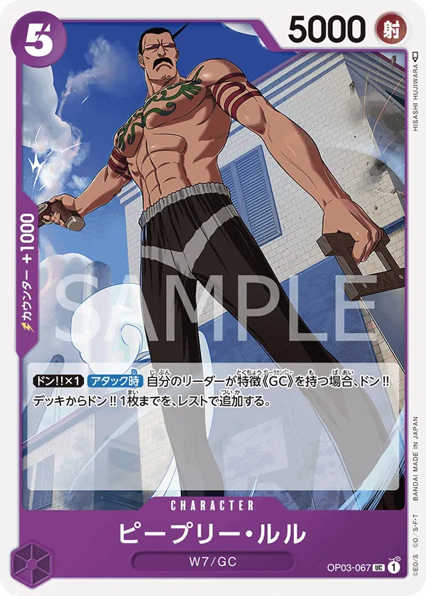 OP03-067 | UC | CHARACTER Peepley Lulu