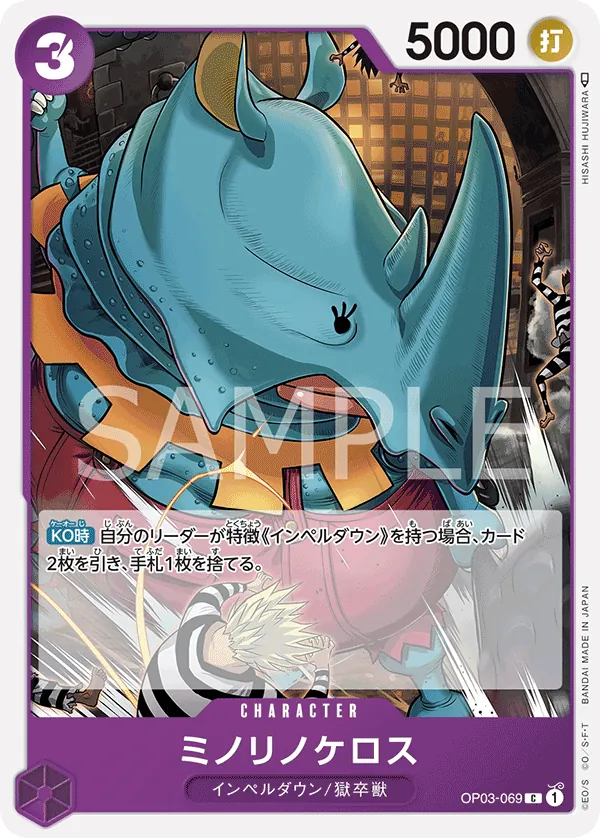 OP03-069 | C | CHARACTER Minorhinoceros