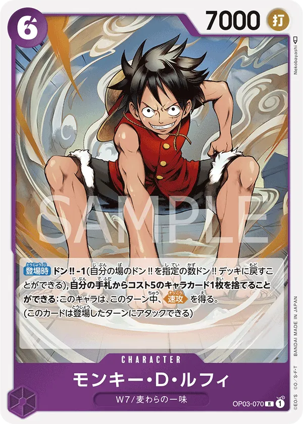 OP03-070 | R | CHARACTER Monkey.D.Luffy