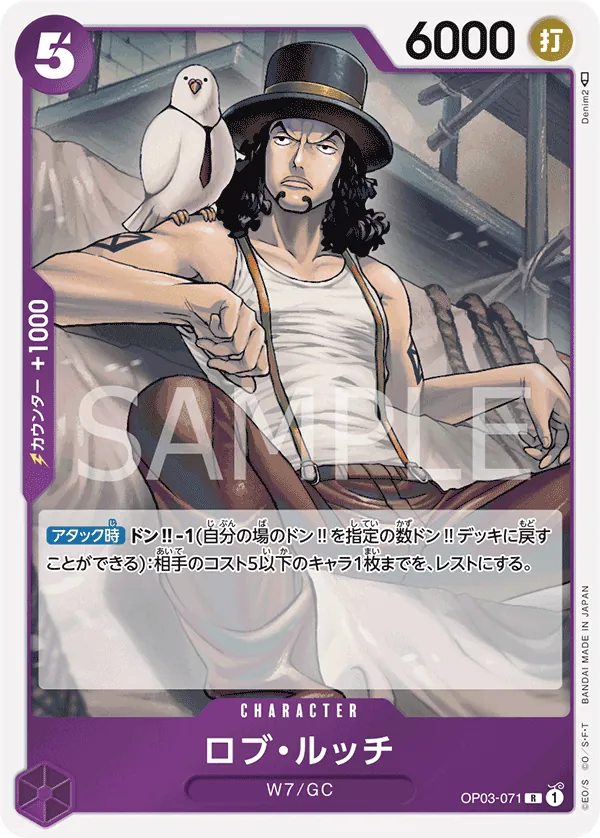 OP03-071 | R | CHARACTER Rob Lucci