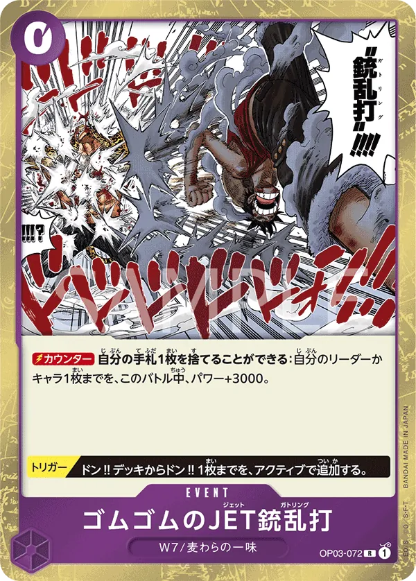 OP03-072 | R | EVENT Gum-Gum Jet Gatling