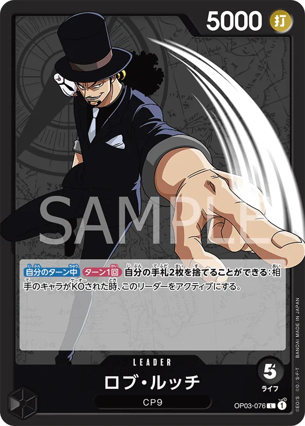 OP03-076 | L | LEADER Rob Lucci