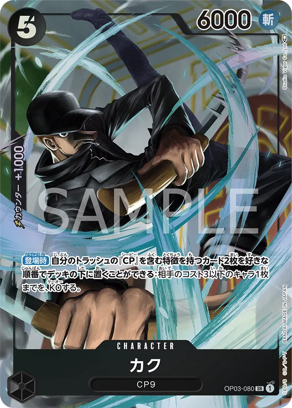 OP03-080 | SR | CHARACTER Kaku (Parallel)