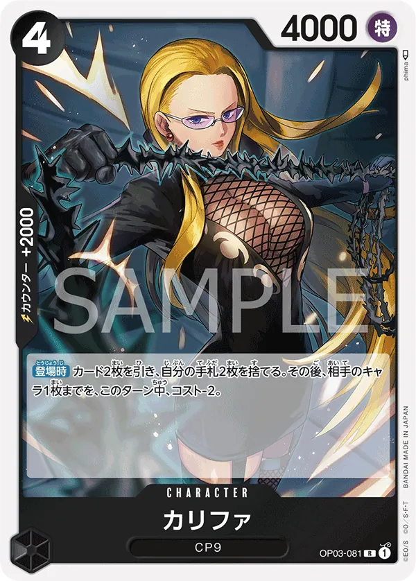 OP03-081 | R | CHARACTER Kalifa