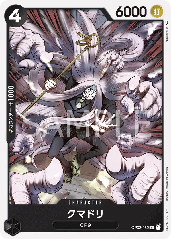 OP03-082 | C | CHARACTER Kumadori