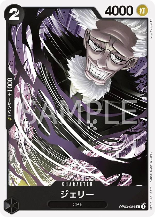 OP03-084 | C | CHARACTER Jerry