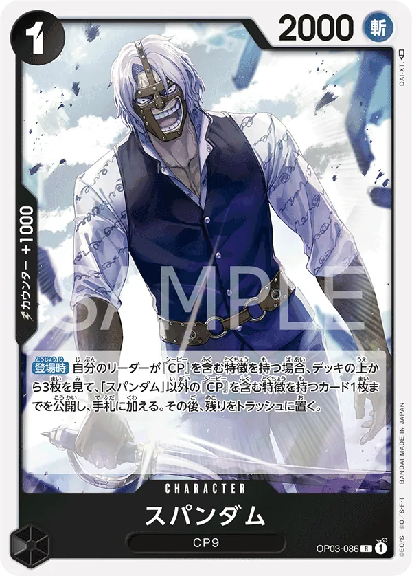 OP03-086 | R | CHARACTER Spandam