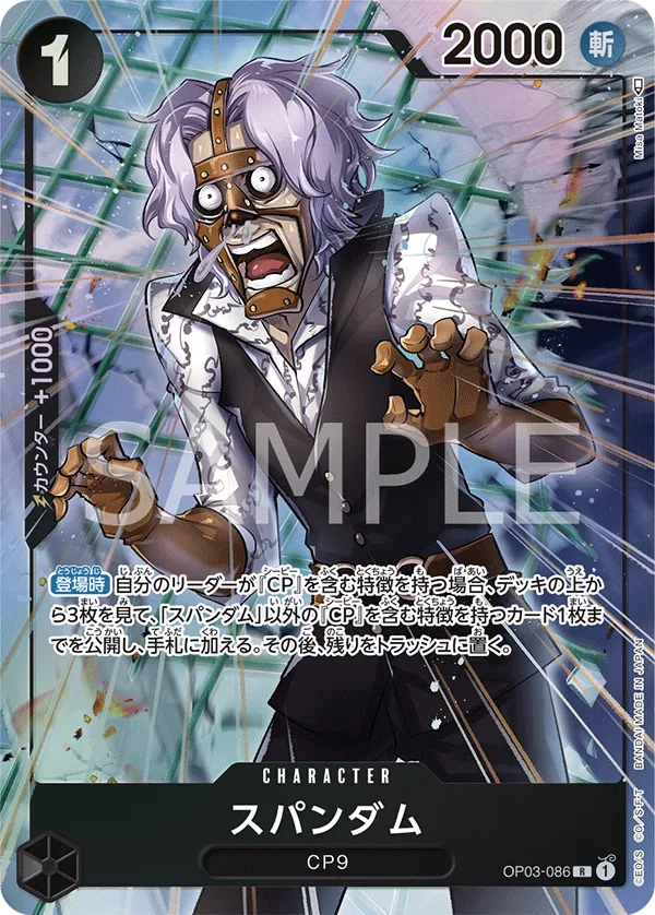 OP03-086 | R | CHARACTER Spandam (Parallel)