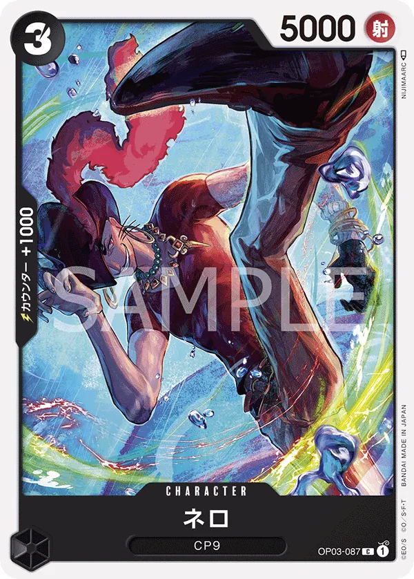 OP03-087 | C | CHARACTER Nero