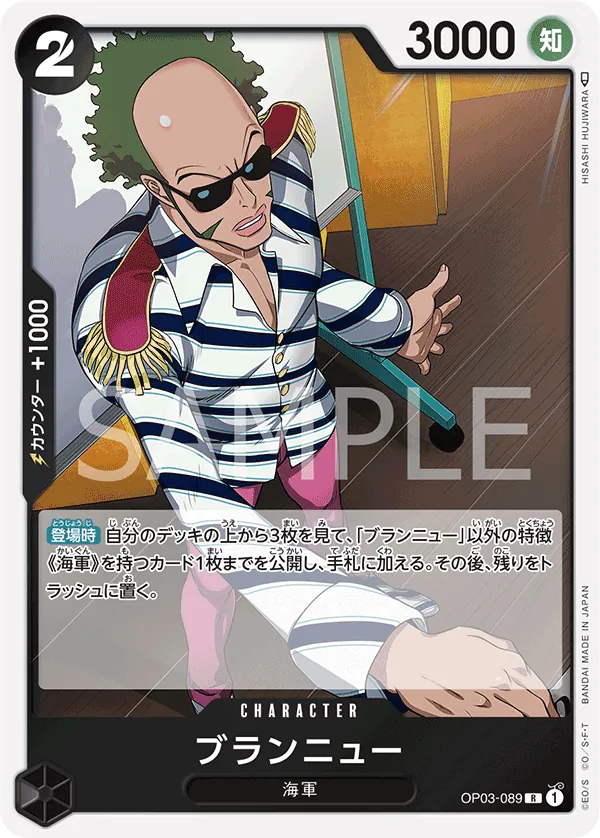 OP03-089 | R | CHARACTER Brannew