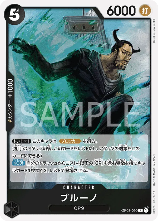OP03-090 | R | CHARACTER Blueno