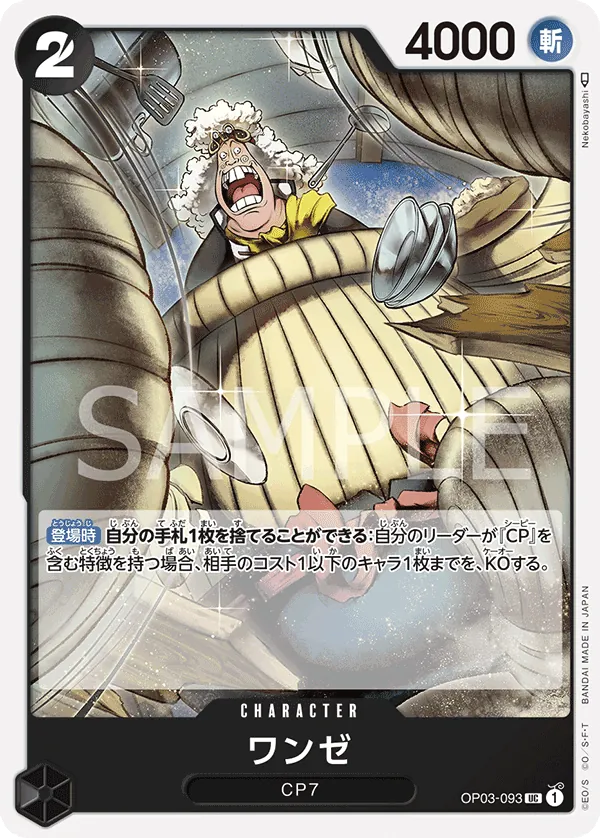 OP03-093 | UC | CHARACTER Wanze