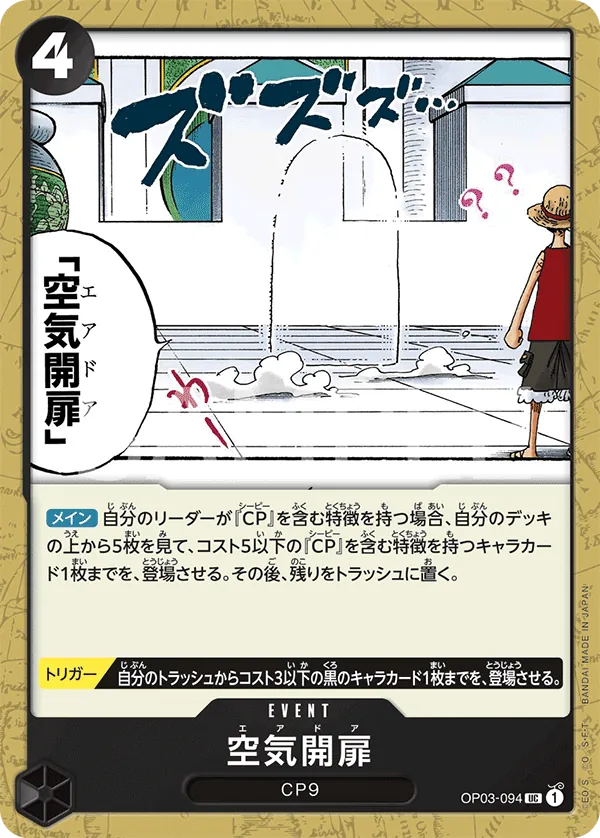OP03-094 | UC | EVENT Air Door