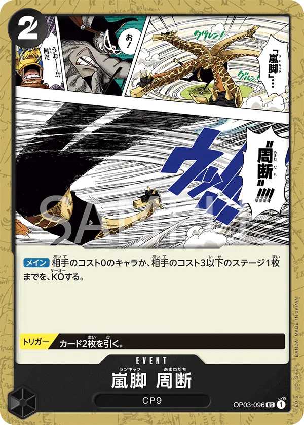 OP03-096 | UC | EVENT Tempest Kick Sky Slicer