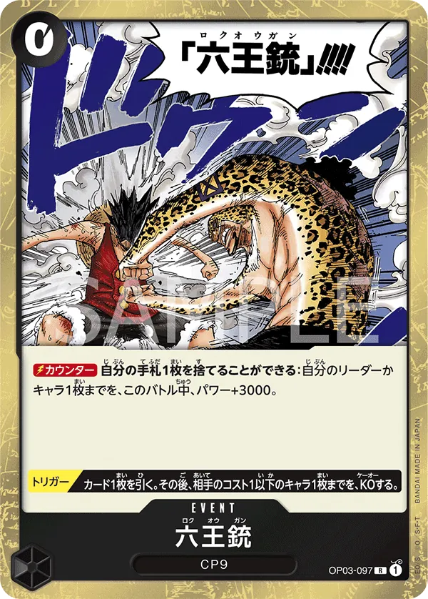 OP03-097 | R | EVENT Six King Pistol