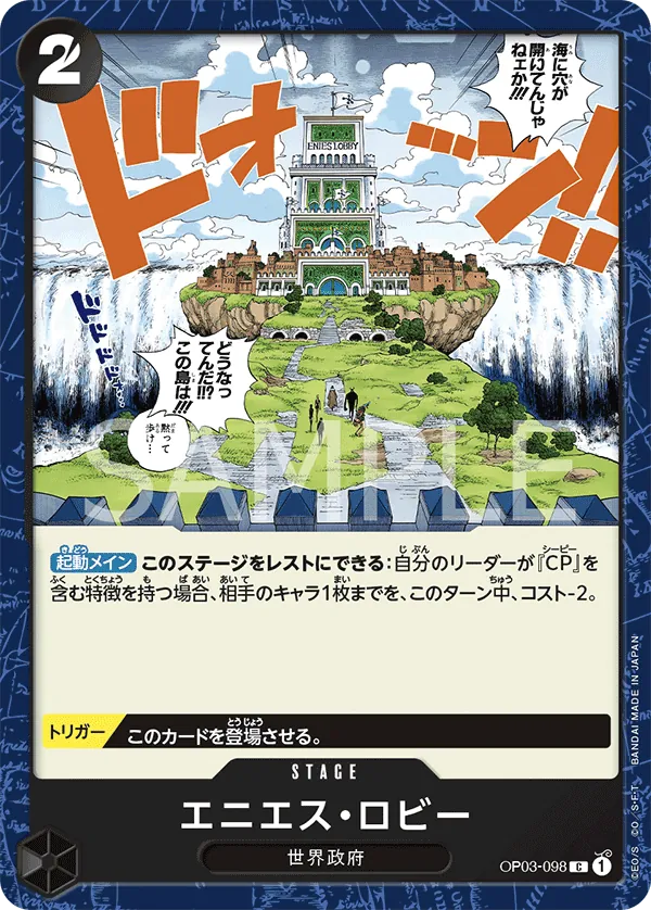 OP03-098 | C | STAGE Enies Lobby