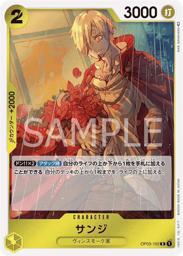OP03-102 | R | CHARACTER Sanji