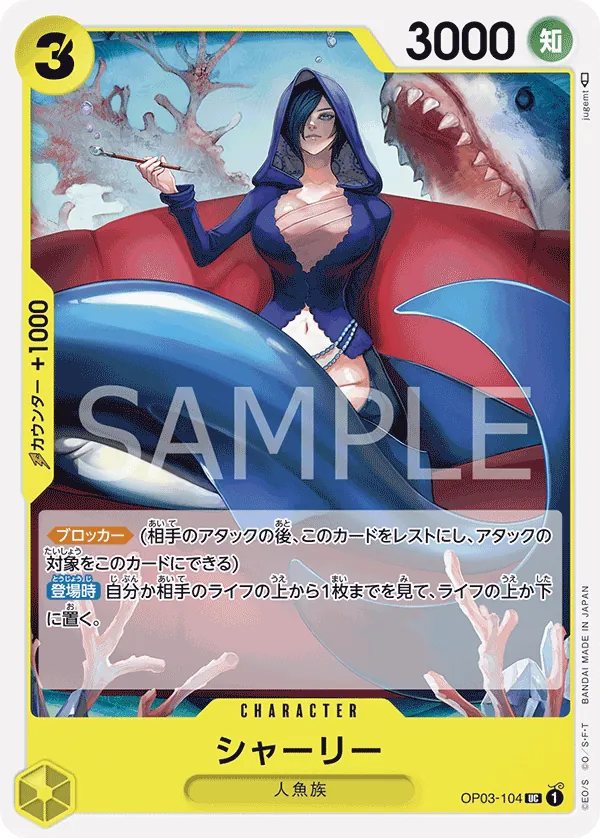 OP03-104 | UC | CHARACTER Shirley
