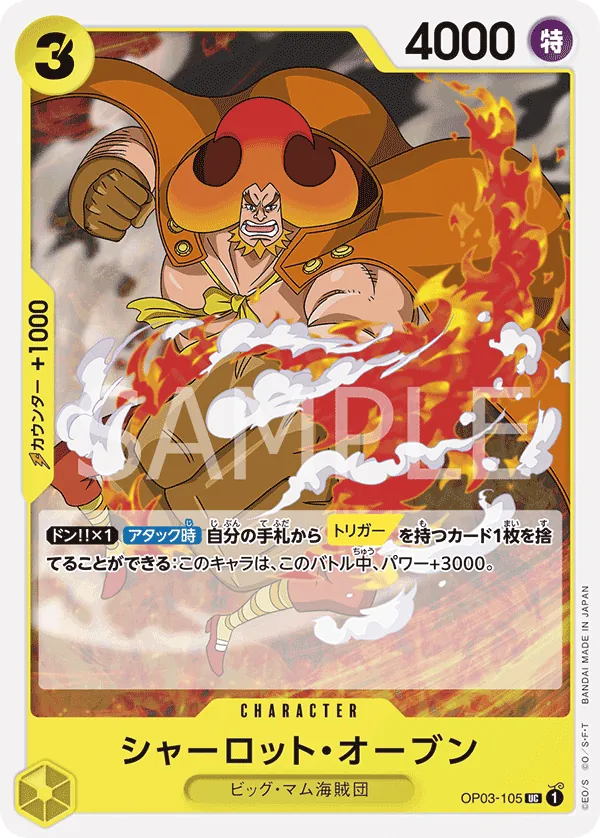 OP03-105 | UC | CHARACTER Charlotte Oven