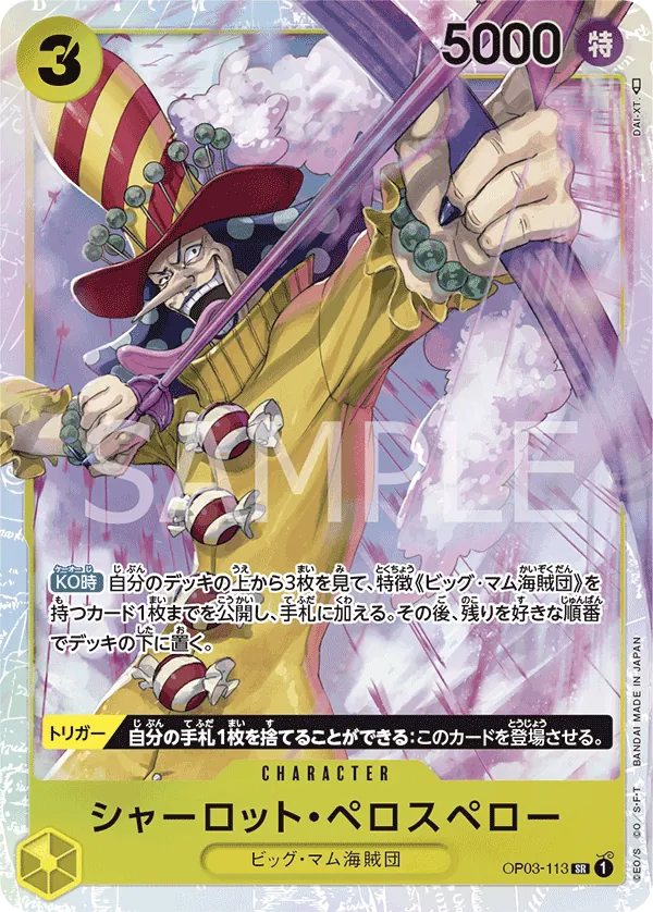 OP03-113 | SR | CHARACTER Charlotte Perospero