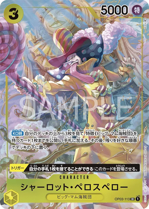 OP03-113 | SR | CHARACTER Charlotte Perospero (Parallel)