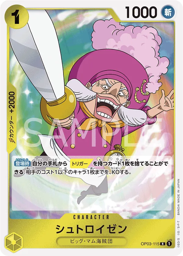 OP03-115 | R | CHARACTER Streusen