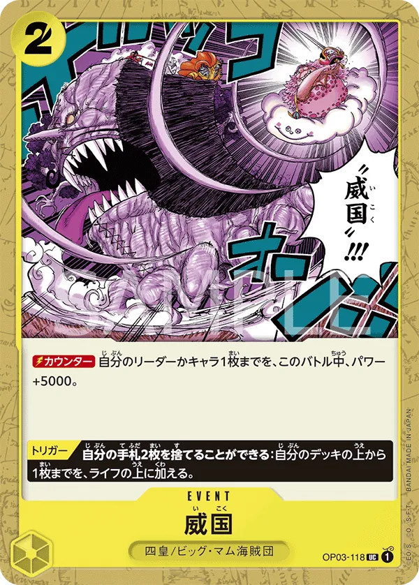 OP03-118 | UC | EVENT Ikoku Sovereignty