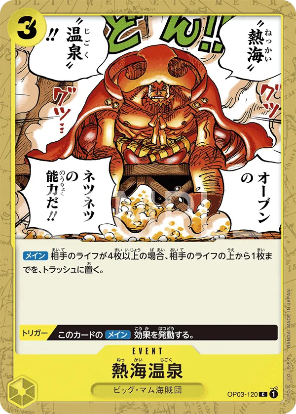 OP03-120 | C | EVENT Tropical Torment