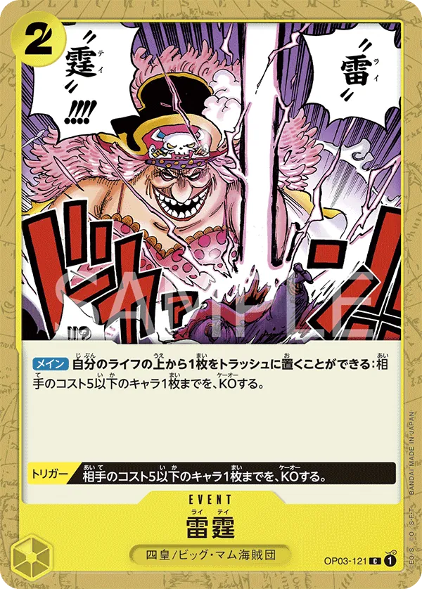 OP03-121 | C | EVENT Thunder Bolt