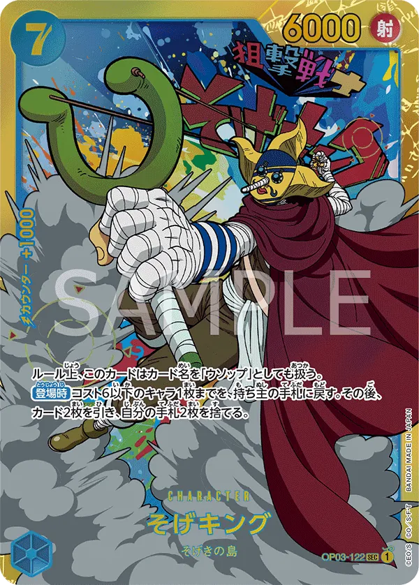 OP03-122 | SEC | CHARACTER Sogeking