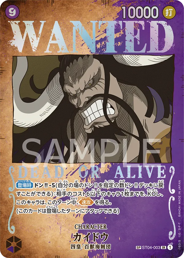 ST04-003 | SP CARD | CHARACTER Kaido (Parallel)