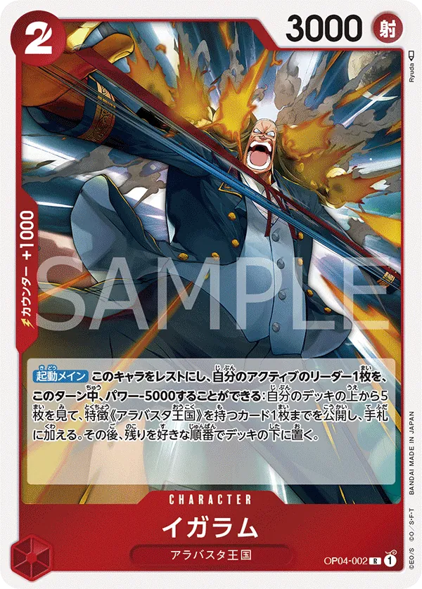 OP04-002 | R | CHARACTER Igaram