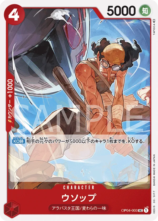 OP04-003 | UC | CHARACTER Usopp