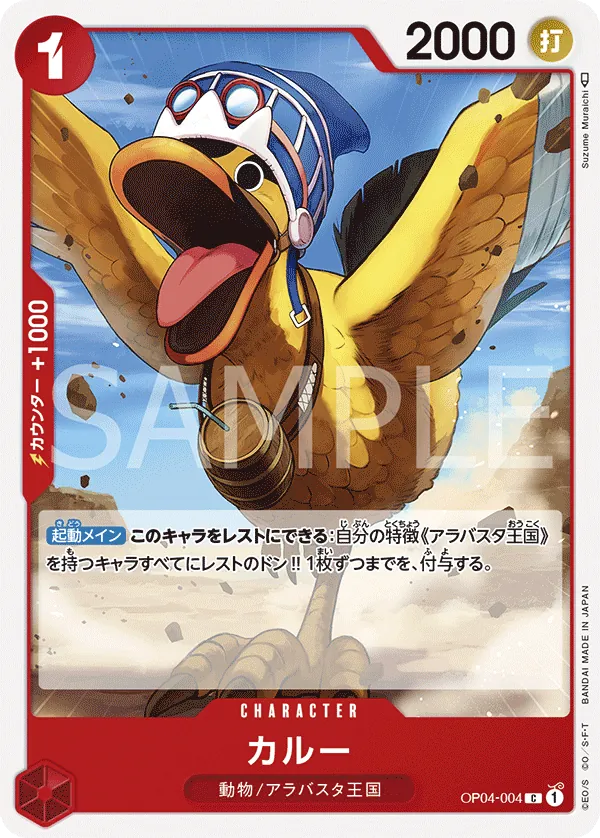 OP04-004 | C | CHARACTER Karoo
