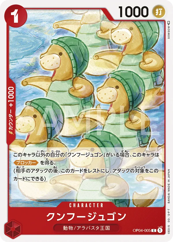OP04-005 | C | CHARACTER Kung Fu Jugon
