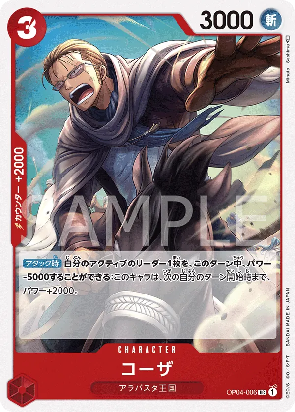 OP04-006 | UC | CHARACTER Koza