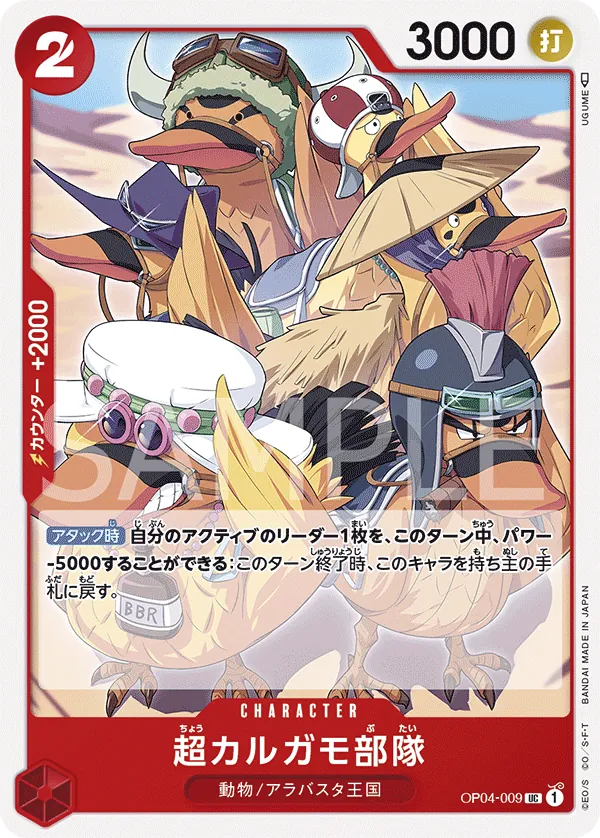 OP04-009 | UC | CHARACTER Super Spot-Billed Duck Troops