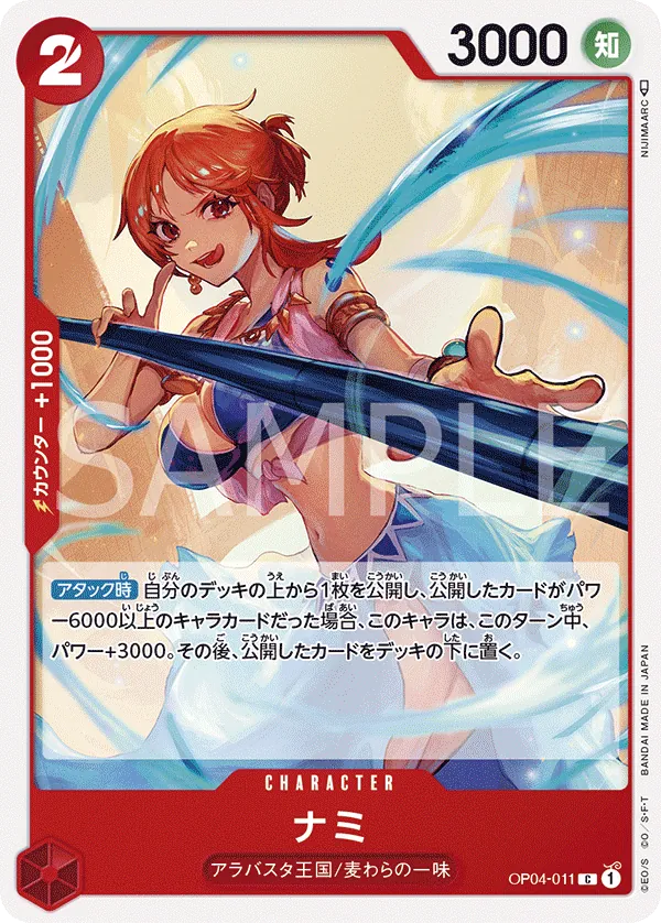 OP04-011 | C | CHARACTER Nami
