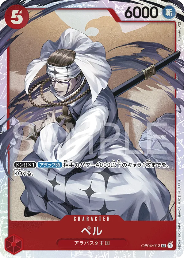 OP04-013 | SR | CHARACTER Pell