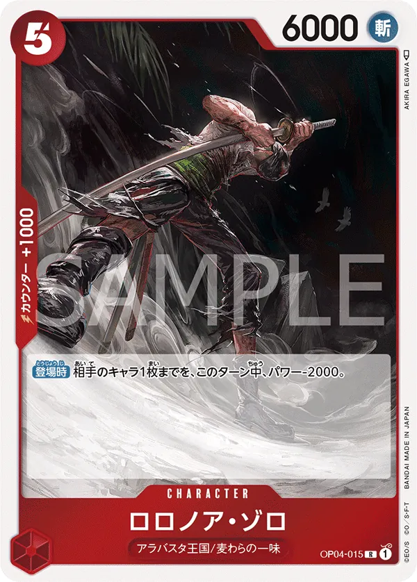 OP04-015 | R | CHARACTER Roronoa Zoro