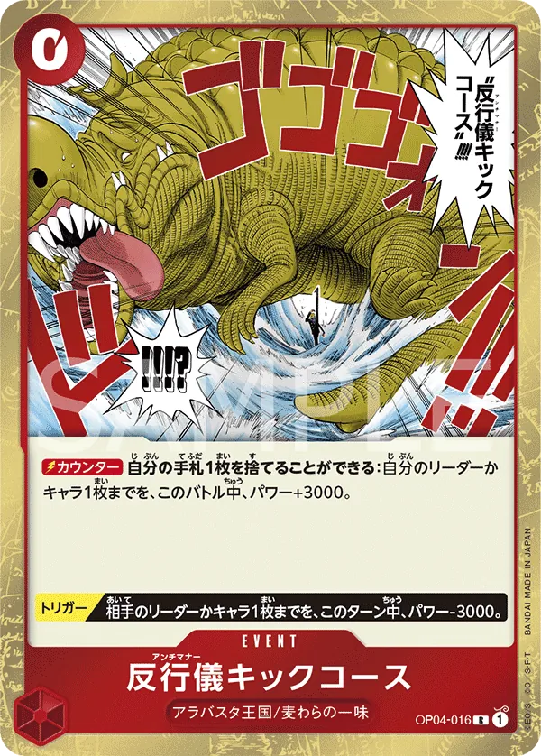 OP04-016 | R | EVENT Bad Manners Kick Course