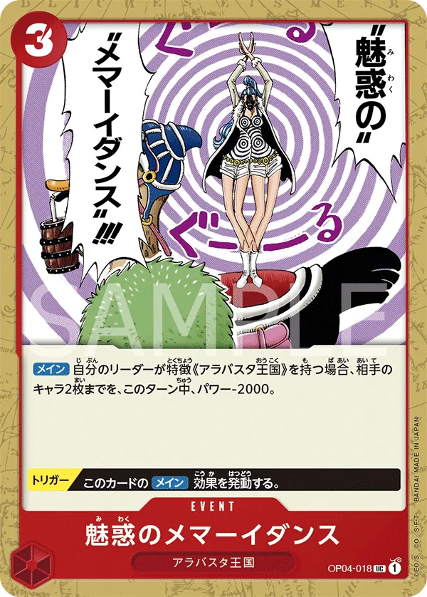 OP04-018 | UC | EVENT Enchanting Vertigo Dance