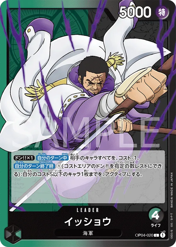 OP04-020 | L | LEADER Issho