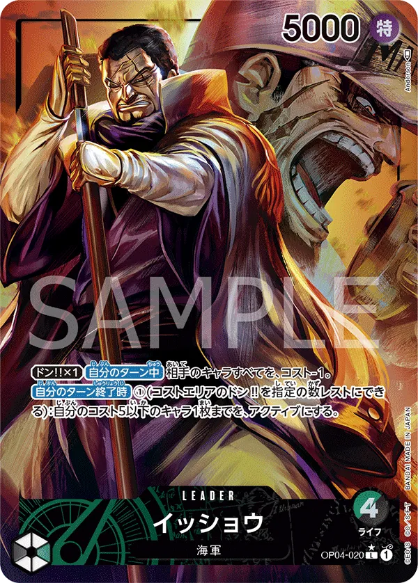 OP04-020 | L | LEADER Issho (Parallel)