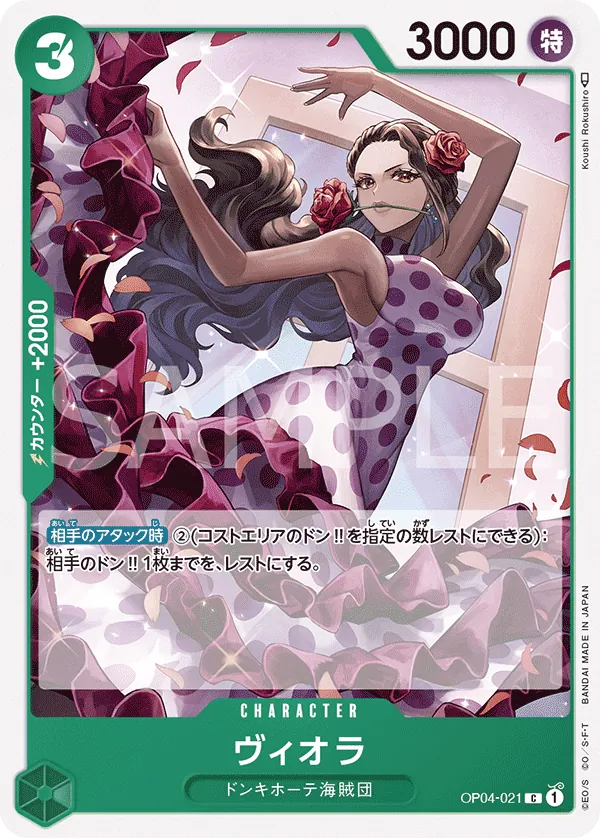 OP04-021 | C | CHARACTER Viola