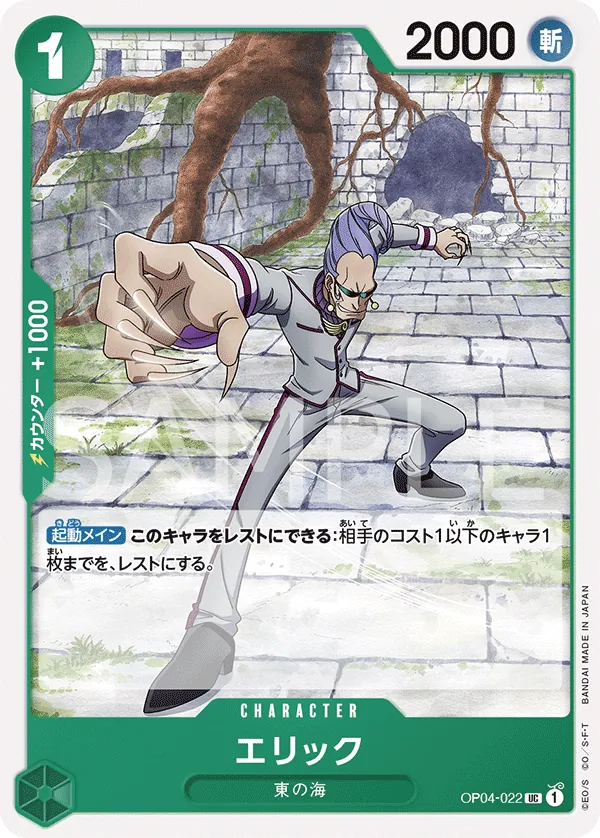 OP04-022 | UC | CHARACTER Eric